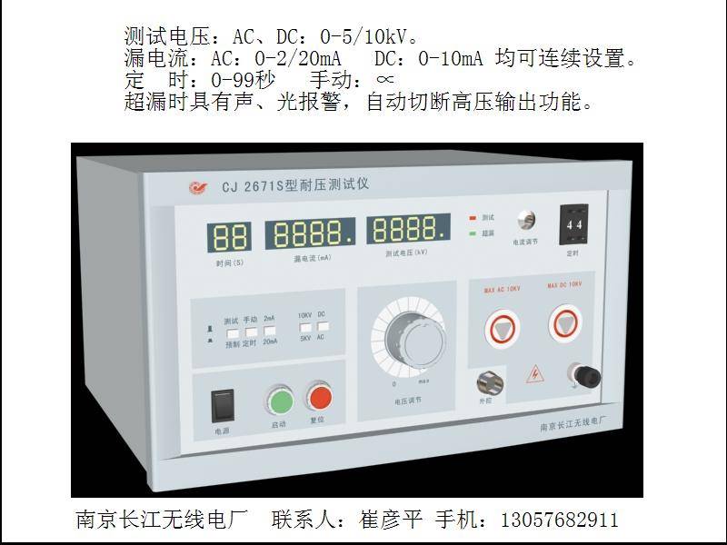 长江牌耐压测试仪绝缘性能是否合格起决定性的作用